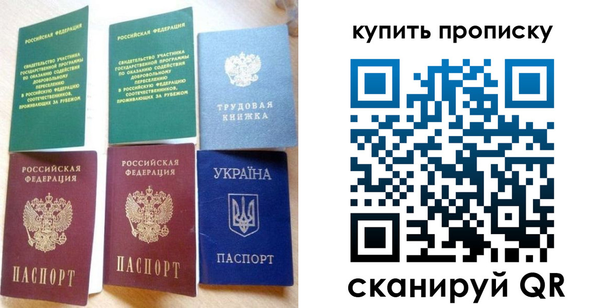 прописка ребенка в Надыме