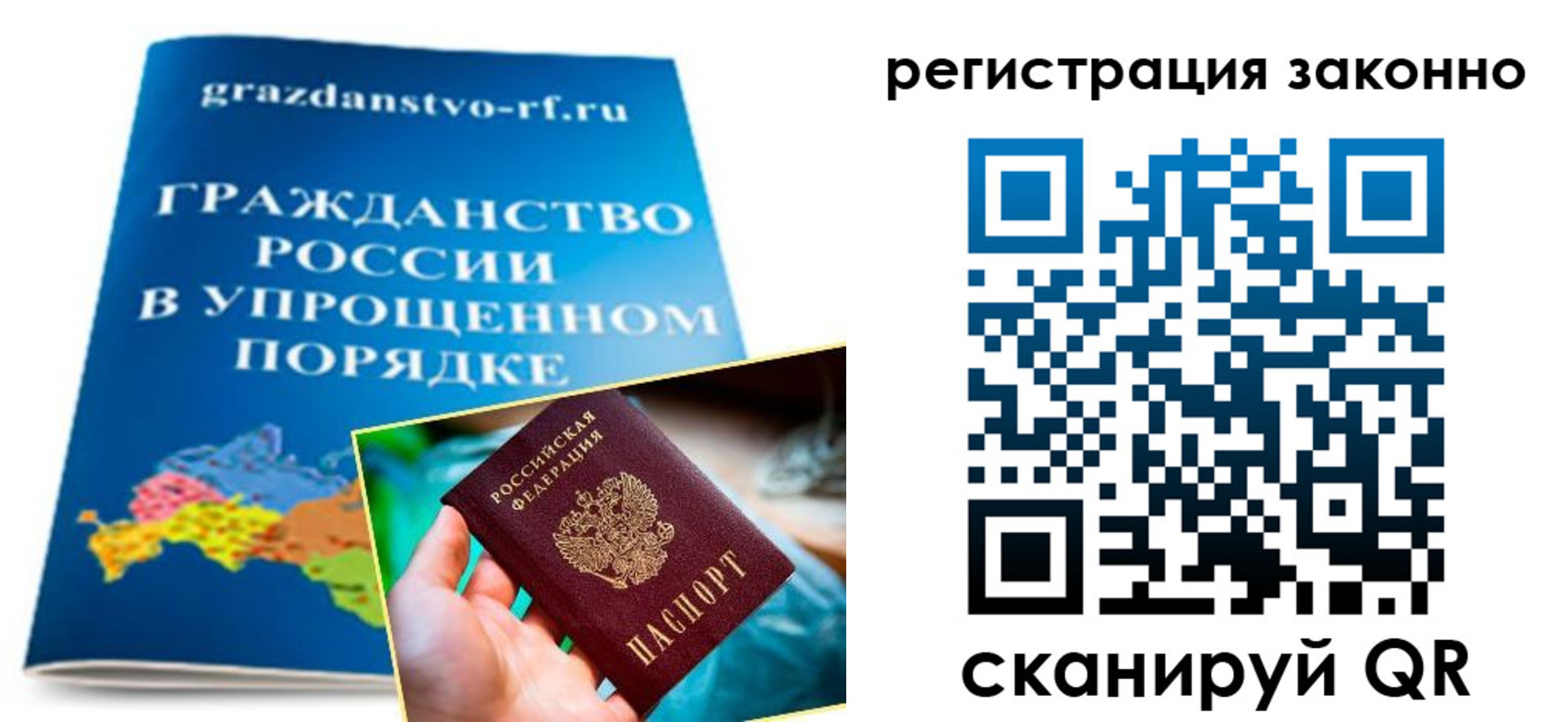 прописка регистрация в Надыме