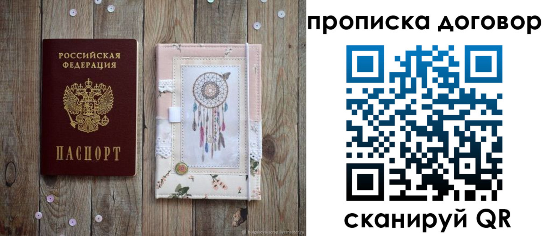 временная регистрация гарантия в Надыме